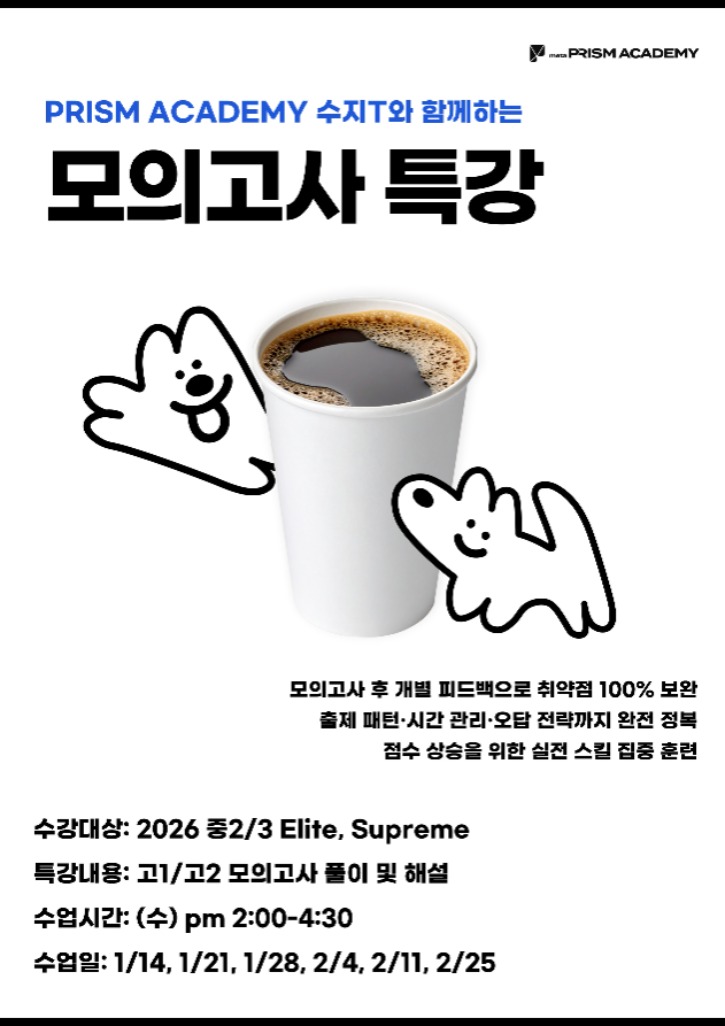 모의고사특강_수정_수지T_1.jpg